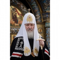 Послание Святейшего Патриарха Московского и всея Руси Кирилла