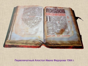 День Православной книги (программа мероприятий)